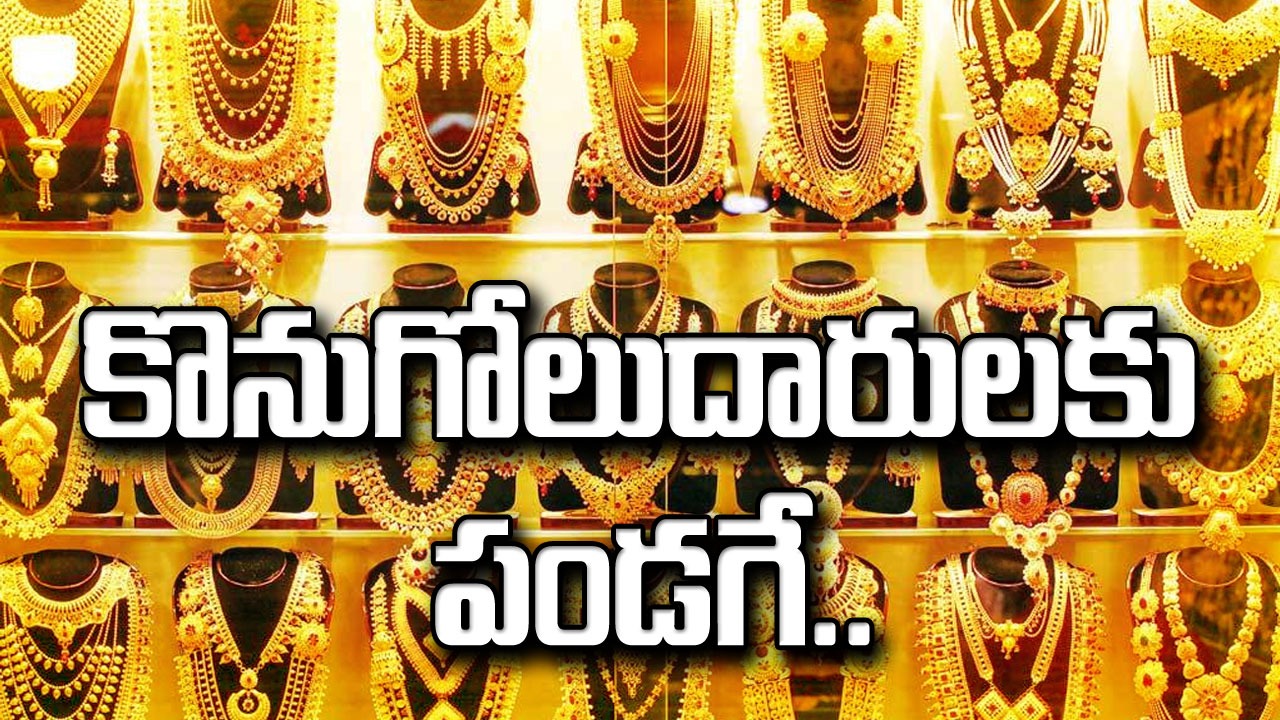 బంగారం మరియు వెండి ధర: బంగారం మరియు వెండి కొనుగోలుదారులకు శుభవార్త