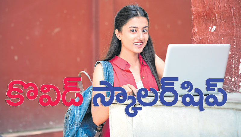 కోవిడ్ స్కాలర్‌షిప్..!  ఇది ఎవరికి వర్తిస్తుంది..!  |  కోవిడ్ స్కాలర్‌షిప్ ప్రోగ్రామ్-MRGS-విద్య