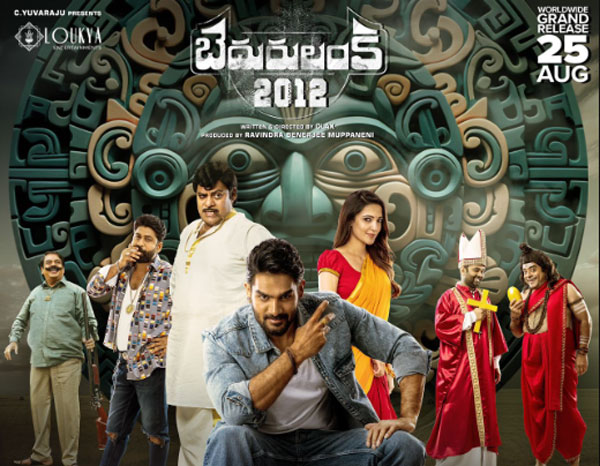 బెదురులంక2012 : తన ఆఖరి పాట మా సినిమాలో ఉన్నప్పటికీ ఆ మాట అనలేదు.. ఎందుకంటే ?