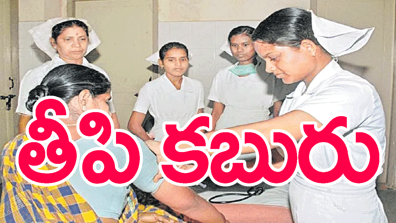 త్వరలో నోటిఫికేషన్: నర్సులకు తీపి కబురు