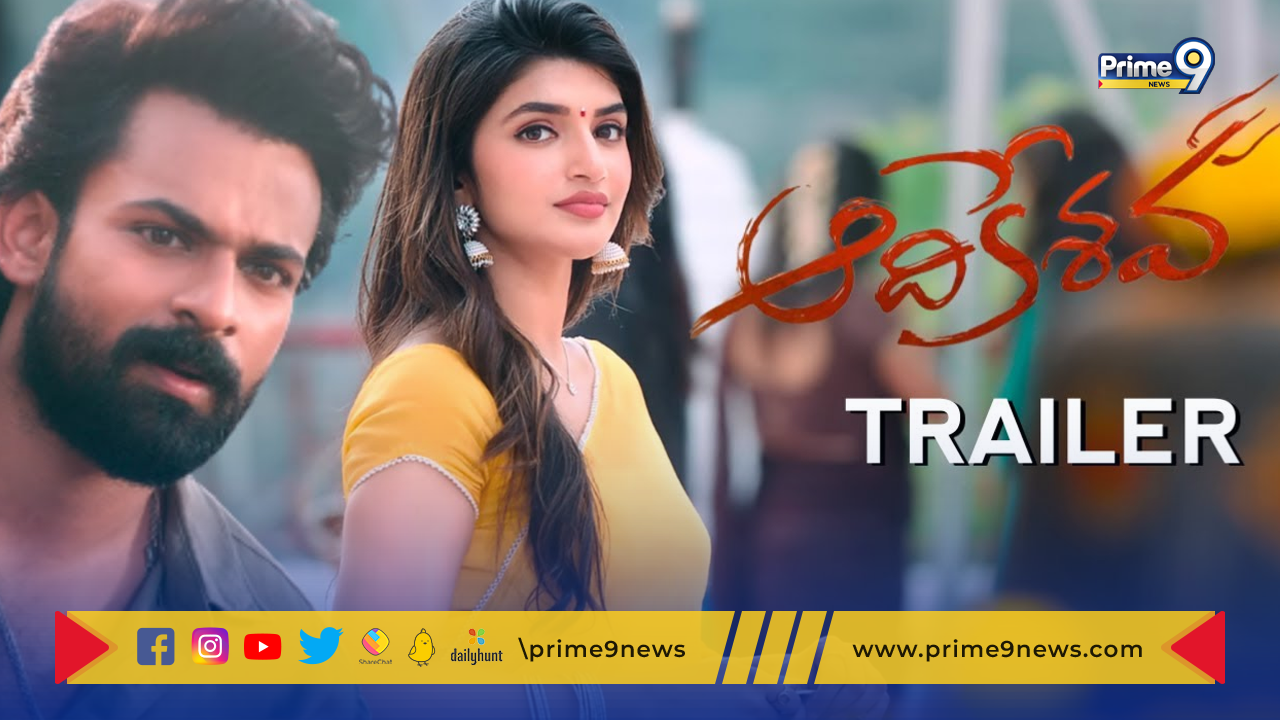 ఆదికేశవ: ఊరమాస్ లుక్‌తో అదరగొట్టబోతున్న వైష్ణవ్ తేజ్.. ఆదికేశవ ట్రైలర్ విడుదల..