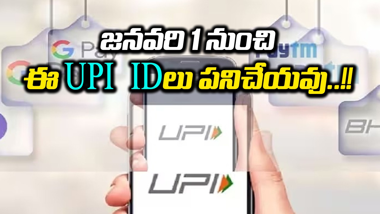 NPCI: ఫోన్ పే, Google Pay, Paytm వినియోగదారులకు హెచ్చరిక.. ముఖ్యమైన సూచనలు జారీ చేయబడ్డాయి