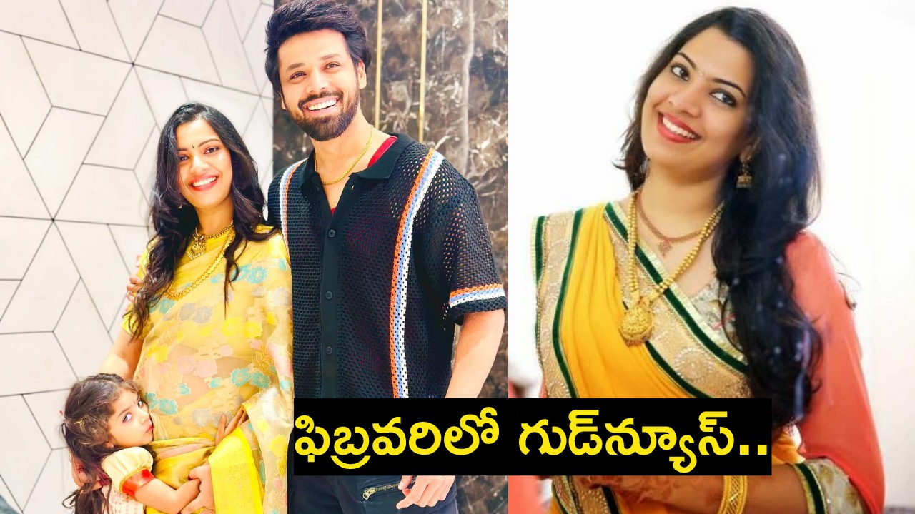 గీతా మాధురి: గాయని గీతా మాధురి మళ్లీ తల్లి కాబోతోంది..