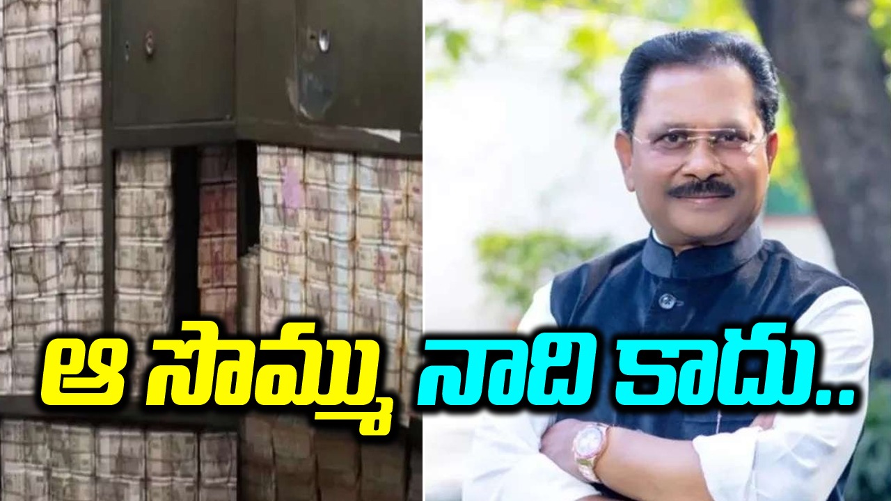 ధీరజ్ సాహు: స్వాధీనం చేసుకున్న డబ్బు ఎవరిది…?  తొలిసారి నోరు విప్పిన ధీరజ్ సాహు