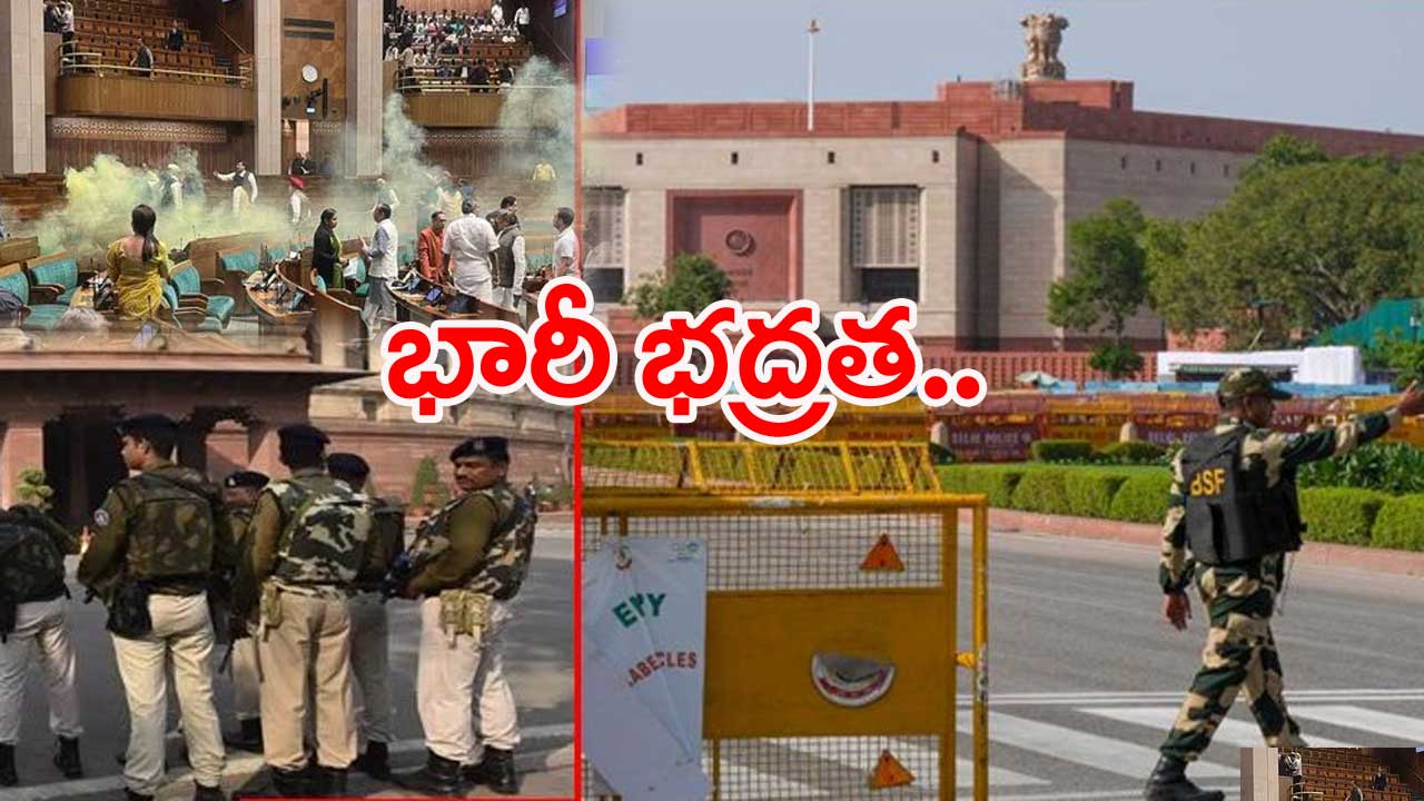 ఢిల్లీ : పార్లమెంట్ ఆవరణ.. బయట అధికారులు భద్రతను పెంచారు