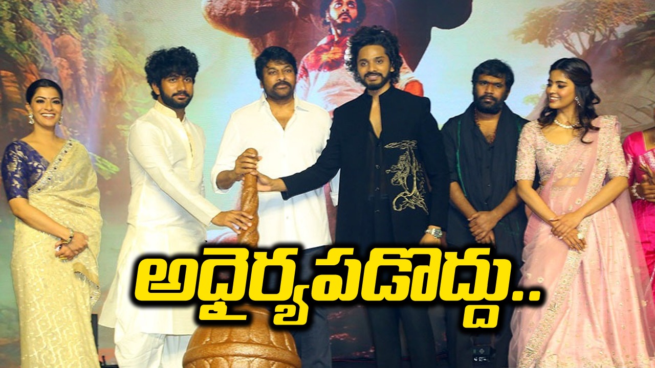 చిరంజీవి: ‘ప్రతి దర్శకుడిని’ అడిగి మరింత తెలుసుకోండి