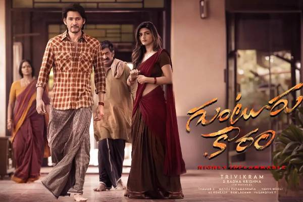 గుంటూరు కారం మూవీ తెలుగు రివ్యూ