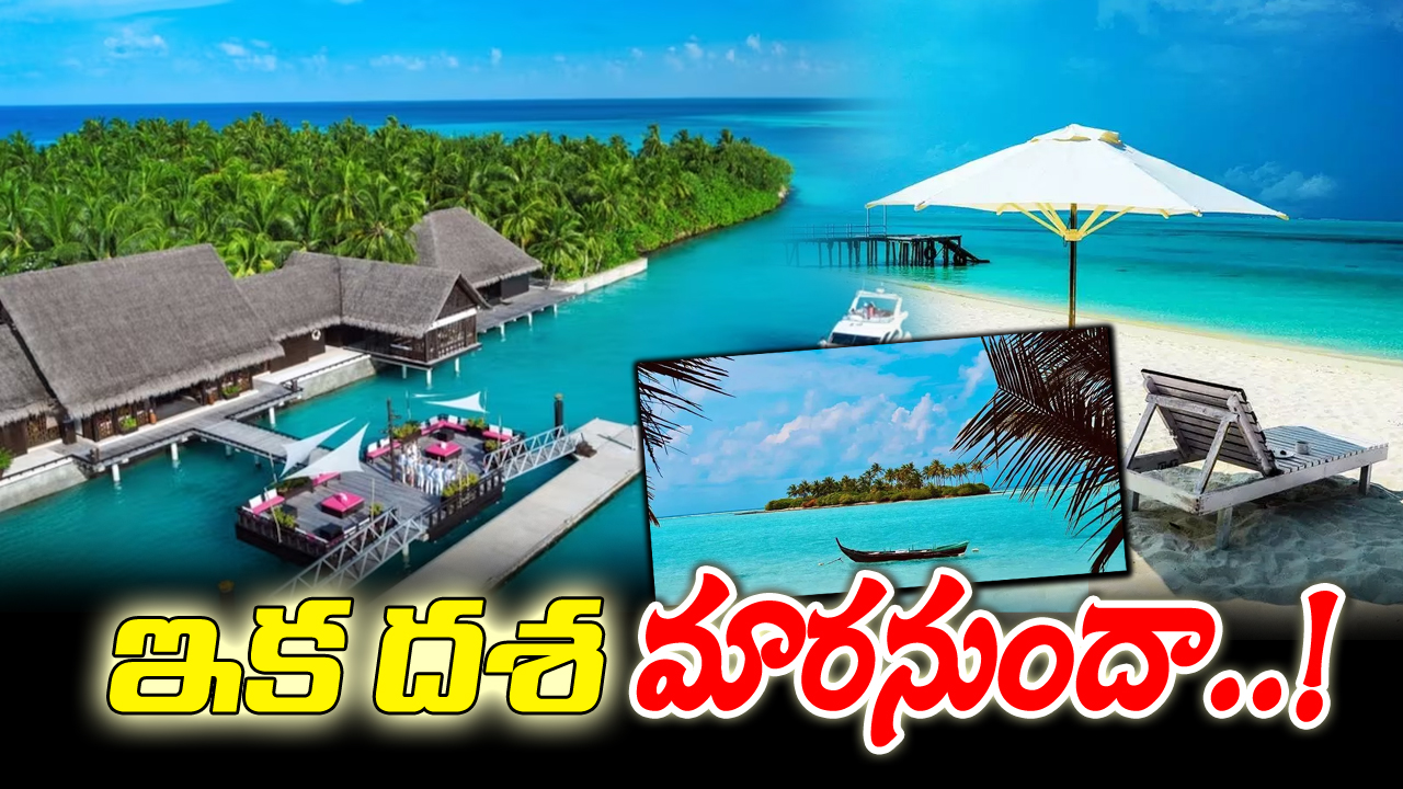 లక్షద్వీప్‌లు: లక్షద్వీప్ లక్ష్యం ఇదేనా?  |  విమానాశ్రయ విస్తరణ, లక్షద్వీప్ Sdr వద్ద కొత్త హోటల్స్