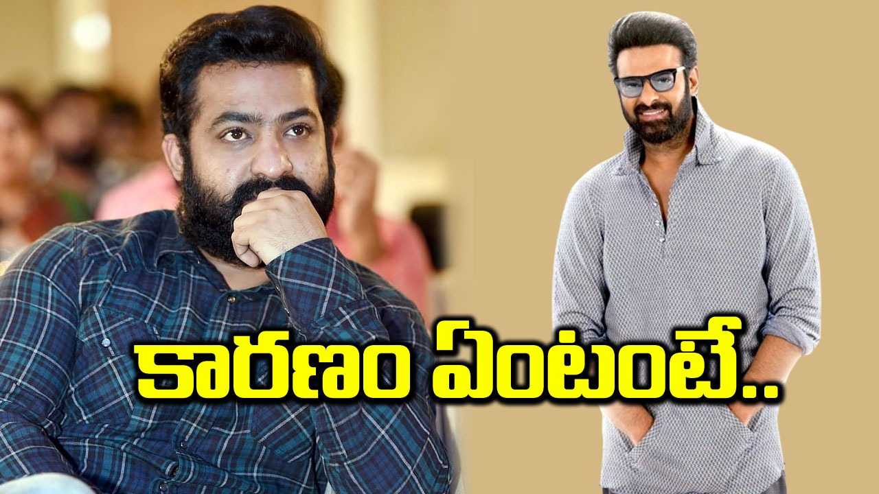 రామమందిరం: ప్రభాస్ ఎందుకు.. తారక్ వెళ్లలేకపోయాడు..
