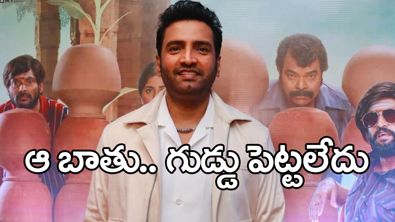 సంతానం: నేను సినిమాల్లోకి వచ్చాను నవ్వించడానికి, బాధ పెట్టడానికి కాదు
