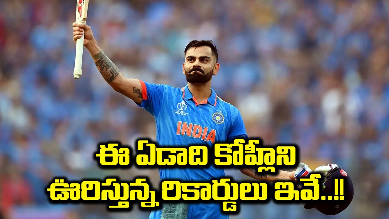 టీమ్ ఇండియా 2024: విరాట్ కోహ్లీ ఈ ఏడాది చరిత్ర సృష్టిస్తాడా?