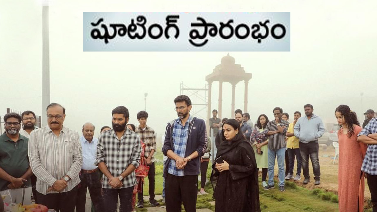 ధనుష్, శేఖర్ కమ్ముల, నాగార్జున సినిమా ప్రారంభం…
