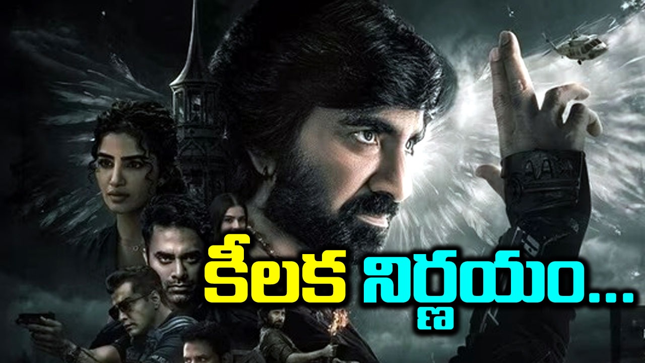డేగ: ఈగిల్ టీమ్ కీలక నిర్ణయం.. అందరికీ అందుబాటులో ఉండేలా..