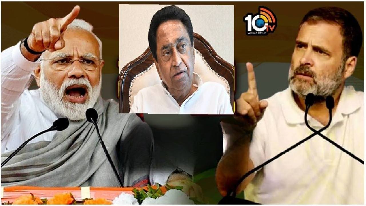 భారత కూటమిలో గందరగోళం.. బీజేపీలోకి మాజీ సీఎం కమల్‌నాథ్?  ఏం జరుగుతుందో తెలుసా?