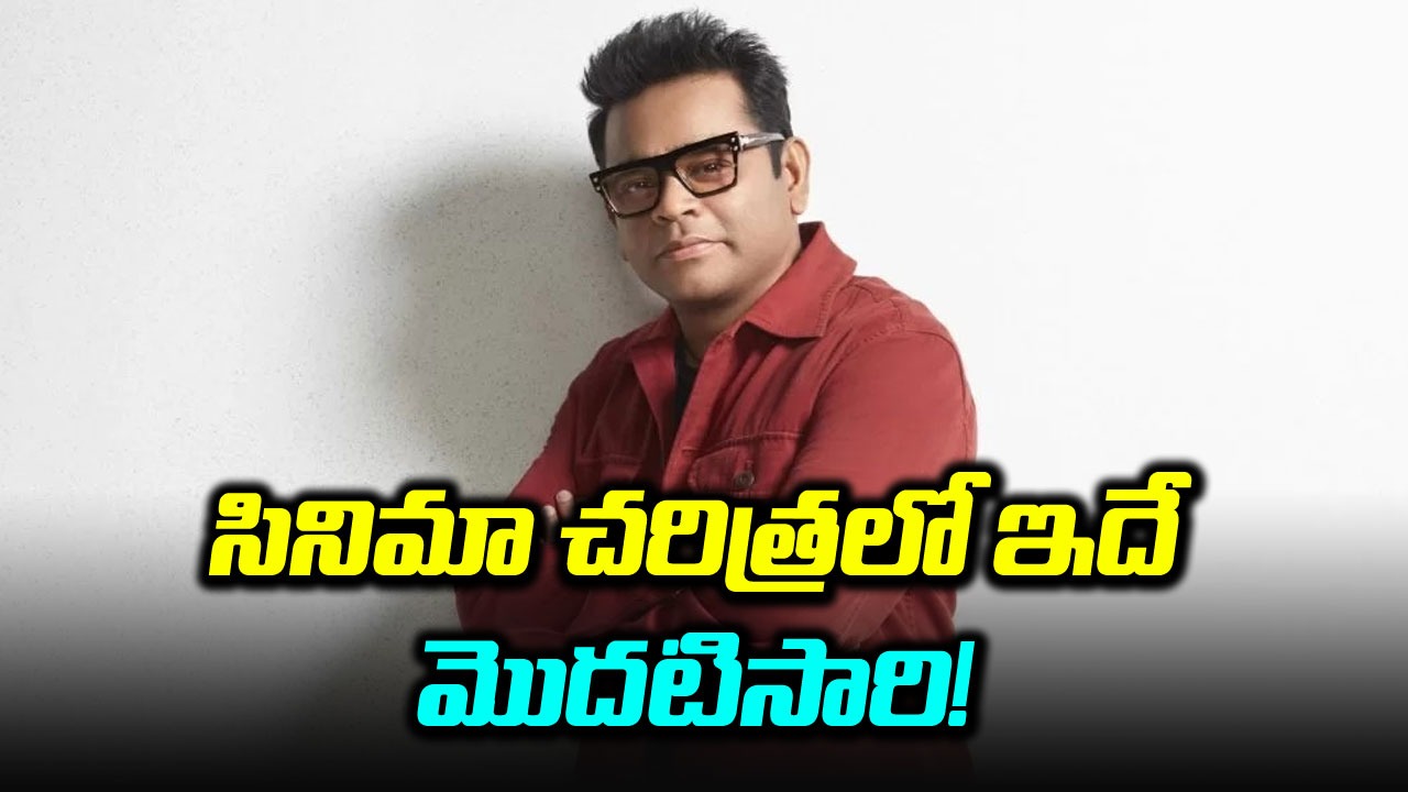 ఏఆర్ రెహమాన్: చనిపోయిన గాయకుల స్వరం మళ్లీ.. రెహమాన్ కొత్త ప్రయోగం!