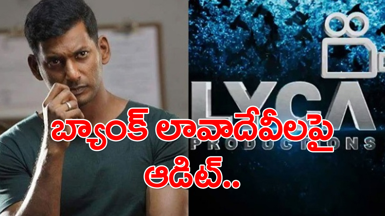 హీరో విశాల్ – లైకా ప్రొడక్షన్ అకౌంట్స్ ఆడిట్: హైకోర్టు ఆదేశాలు